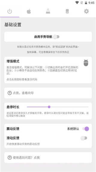 手势导航截图3 手势导航截图3