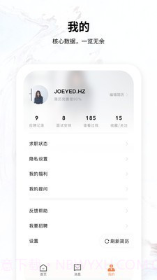 恒信人才截图3 恒信人才截图3