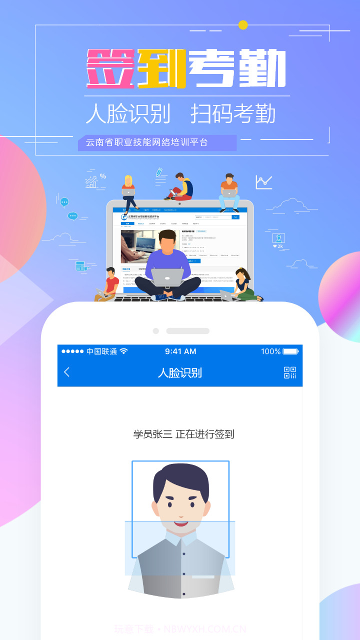 云南职业技能培训通截图3 云南职业技能培训通截图3