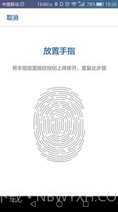 NoPass指纹解锁截图3