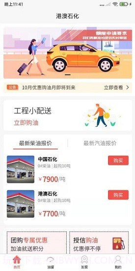 港澳石化截图4 港澳石化截图4
