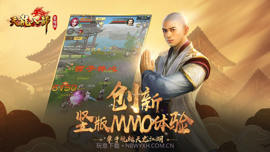 天龙八部荣耀版横屏版截图2 天龙八部荣耀版横屏版截图2