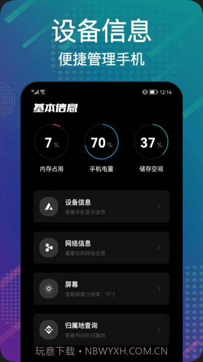 数据搬家换新机截图1
