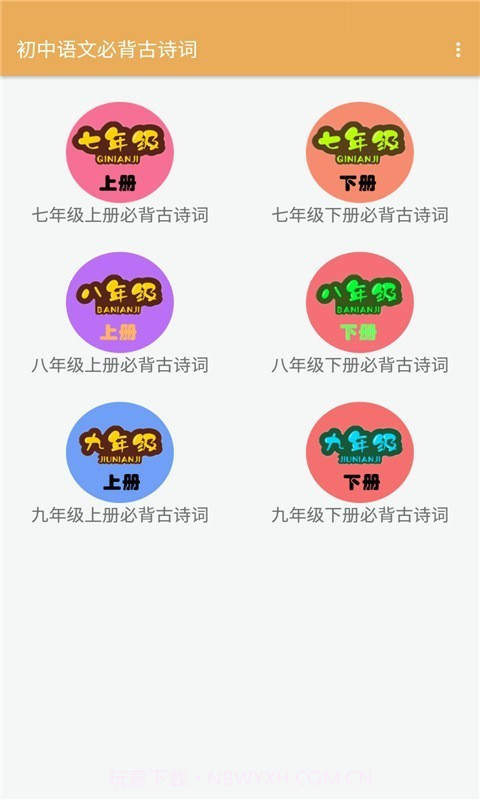 初中语文必背古诗词截图1 初中语文必背古诗词截图1