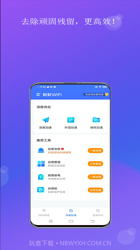 蚂蚁WiFi截图2 蚂蚁WiFi截图2