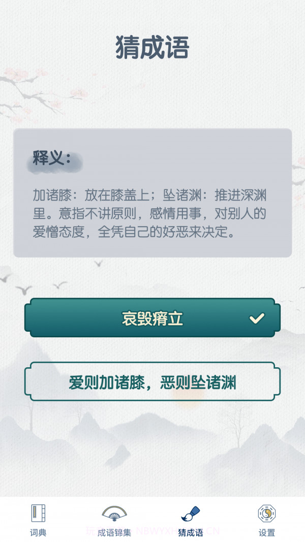 神笔连成语截图4 神笔连成语截图4
