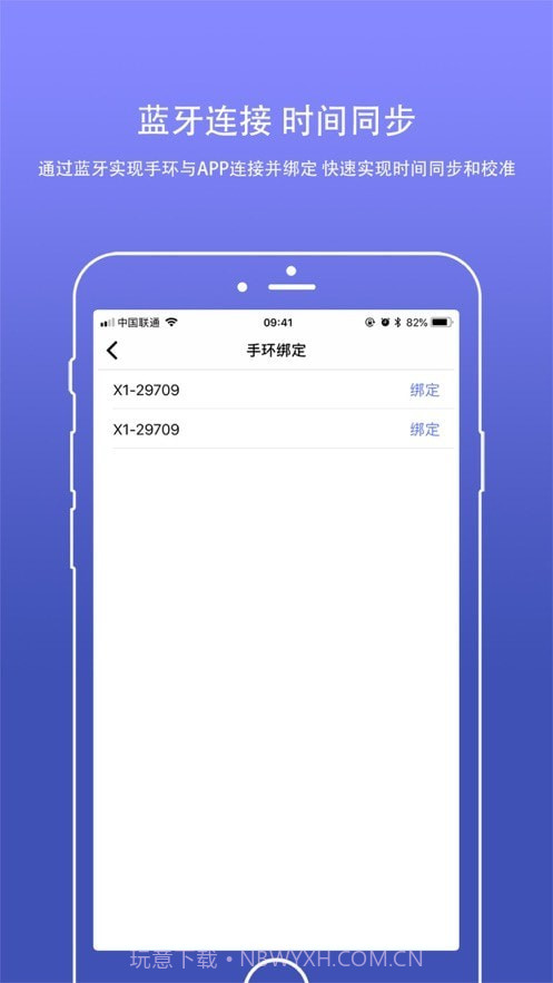 密保手环截图3