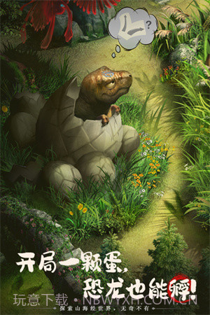 山海经幻想录无限资源截图2 山海经幻想录无限资源截图2