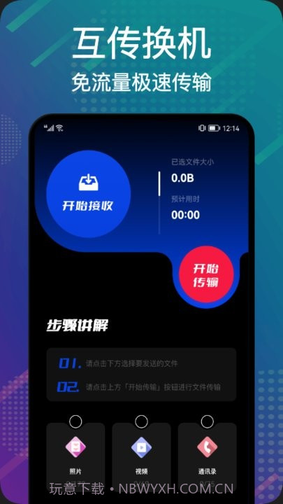 数据搬家换新机截图3