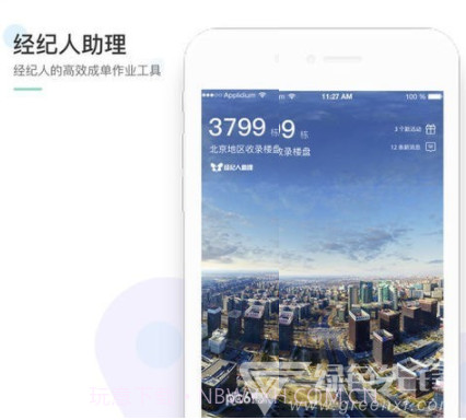 来这儿经纪人(房地产经纪人APP)V1.9.5 手机版截图2 来这儿经纪人(房地产经纪人APP)V1.9.5 手机版截图2