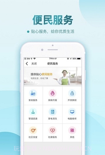 鑫安社区app(鑫安智慧社区)V3.8.15 最新版截图3