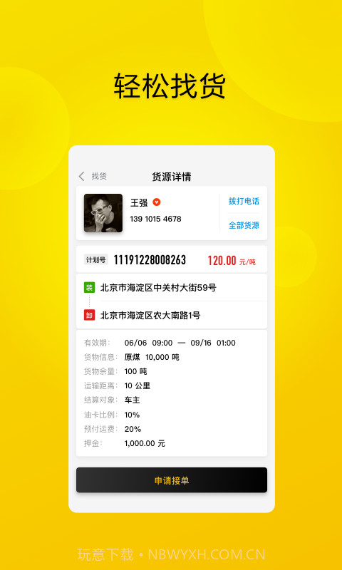 大易司机截图2 大易司机截图2