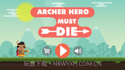 弓箭英雄必须死截图1