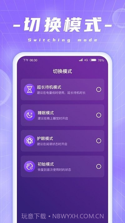 炫酷充电截图3 炫酷充电截图3