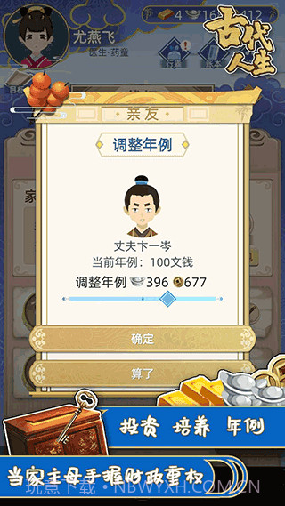 古代人生无限属性版截图3