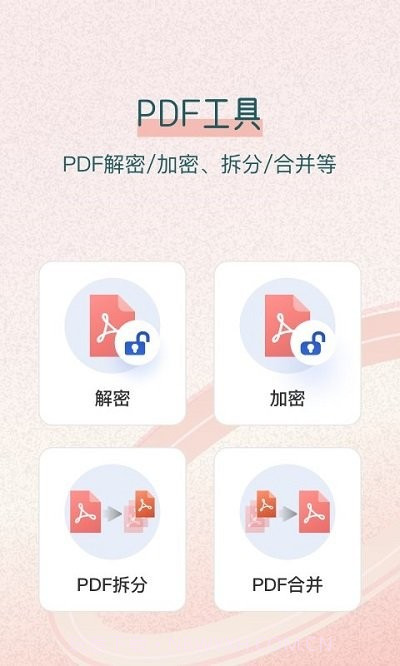 极速pdf转换王截图2
