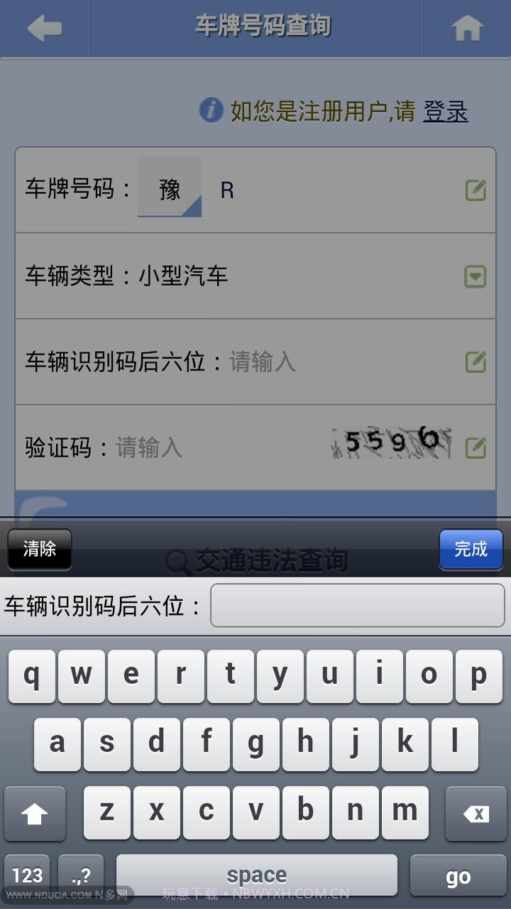 南阳交警截图1 南阳交警截图1