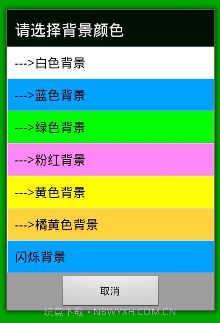 多彩手电筒截图2 多彩手电筒截图2