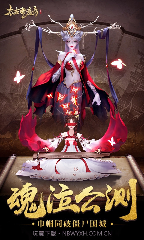 太古封魔录混服福利版截图3