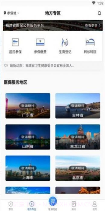 国家医保电子服务平台app最新版下载安装 v1.0.2截图2 国家医保电子服务平台app最新版下载安装 v1.0.2截图2