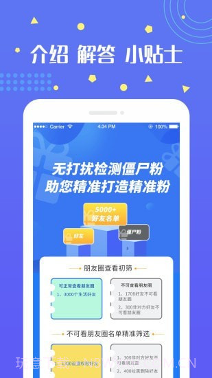 无打扰清粉截图4 无打扰清粉截图4
