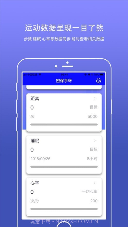 密保手环截图4