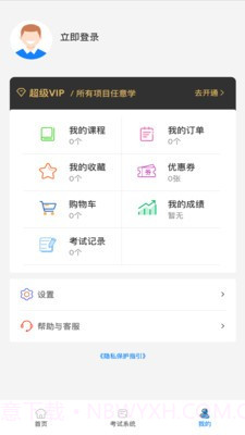 档案职业技能培训平台截图3