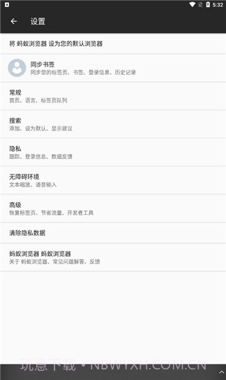 x86cpu专用蚂蚁浏览器截图3 x86cpu专用蚂蚁浏览器截图3