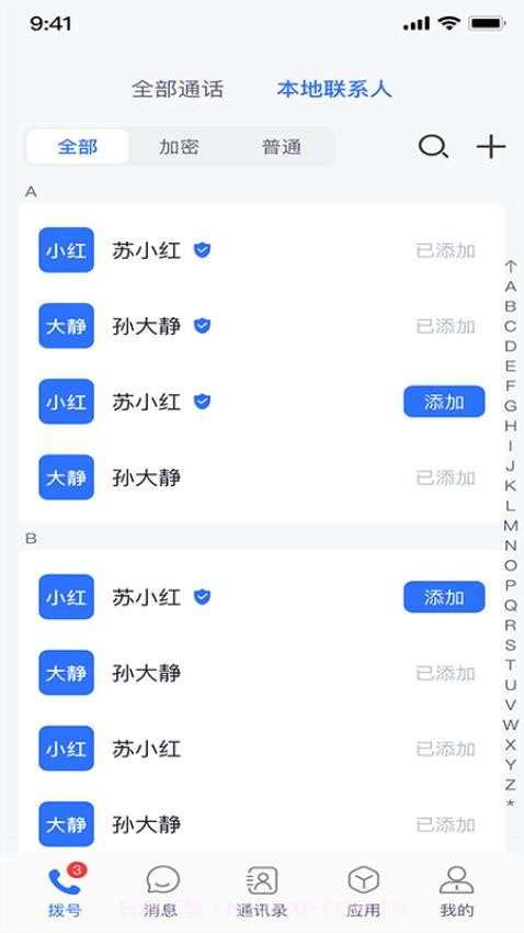 天翼量子密话截图3