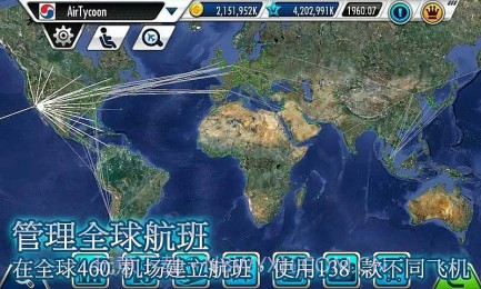 航空公司大亨3截图3 航空公司大亨3截图3