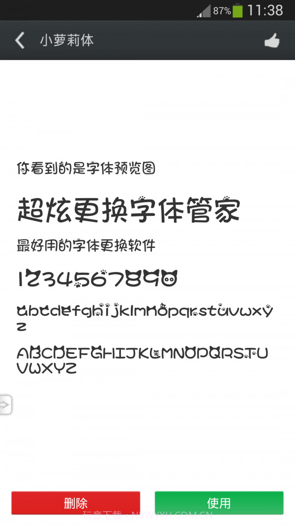 炫酷字体美化管家截图4