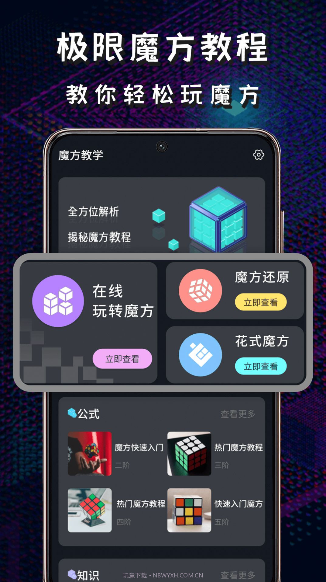 魔方星球截图2 魔方星球截图2