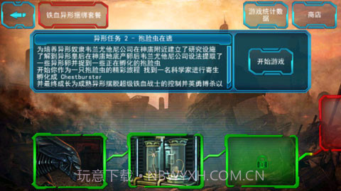 异形大战铁血战士截图2 异形大战铁血战士截图2