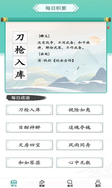 成语招财宝截图2