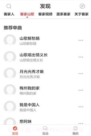 客家山歌截图2 客家山歌截图2