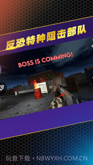 反恐特种阻击部队截图3
