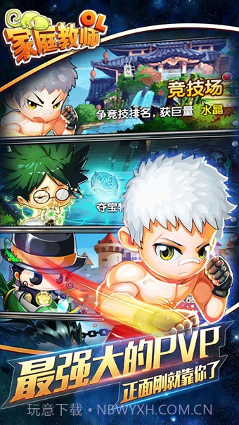 家庭教师OL截图5 家庭教师OL截图5