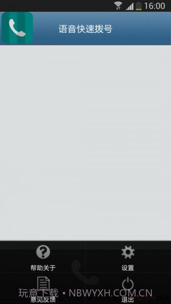 语音快速拨号软件截图1