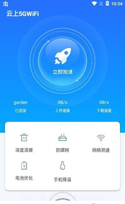 云上5GWiFi截图2 云上5GWiFi截图2