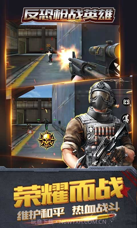 反恐枪战英雄截图2 反恐枪战英雄截图2