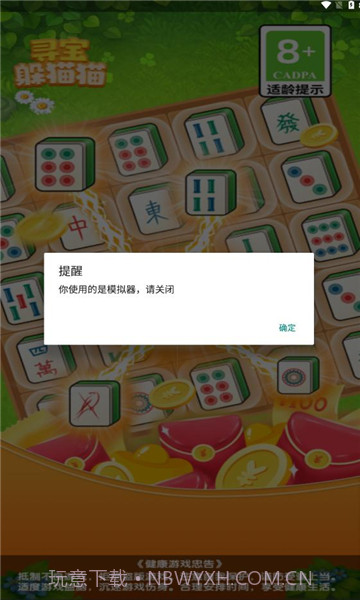 寻宝躲猫猫截图2 寻宝躲猫猫截图2