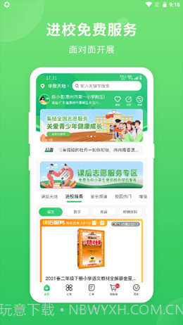 喜悦校园截图2 喜悦校园截图2