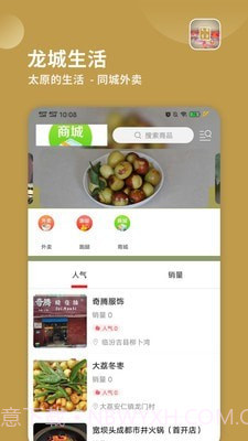 太原生活截图2 太原生活截图2