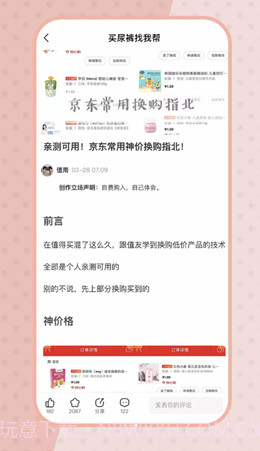 尿裤帮官网版截图1 尿裤帮官网版截图1