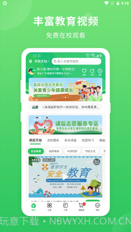 喜悦校园截图1 喜悦校园截图1