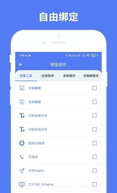 优奕手势控制截图1 优奕手势控制截图1
