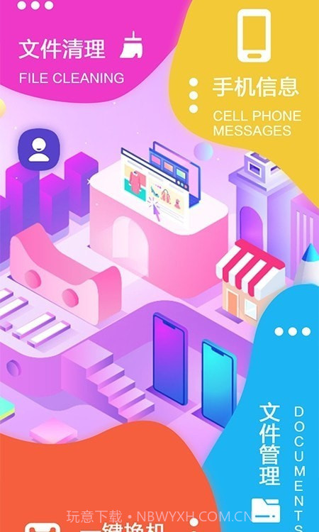 手机传输助手截图3