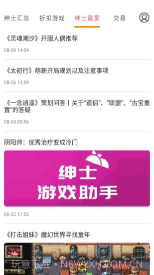 绅士游戏助手截图3 绅士游戏助手截图3