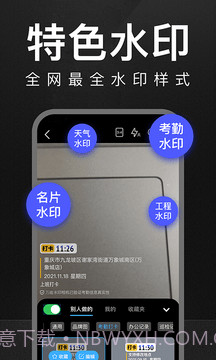 万能水印相机截图2 万能水印相机截图2