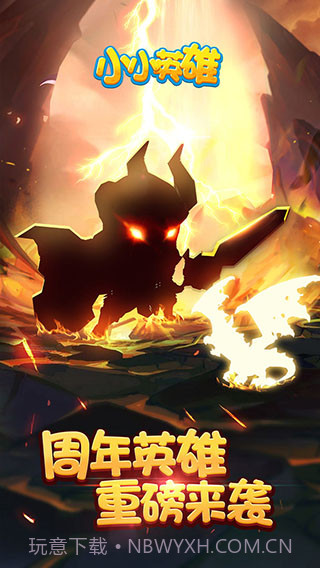 小小英雄v1.0.3.5截图2 小小英雄v1.0.3.5截图2